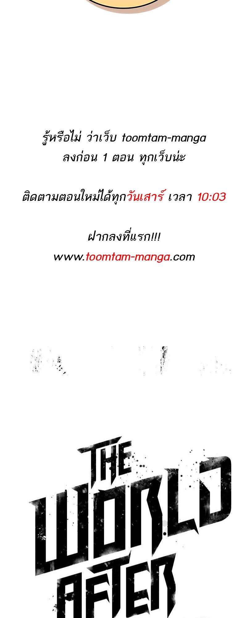 The World After the end โลกหลังการล่มสลาย ตอนที่ 132 page 74