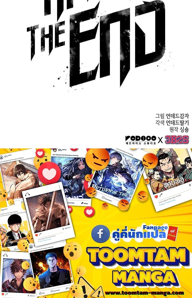 The World After the end โลกหลังการล่มสลาย ตอนที่ 132 page 75