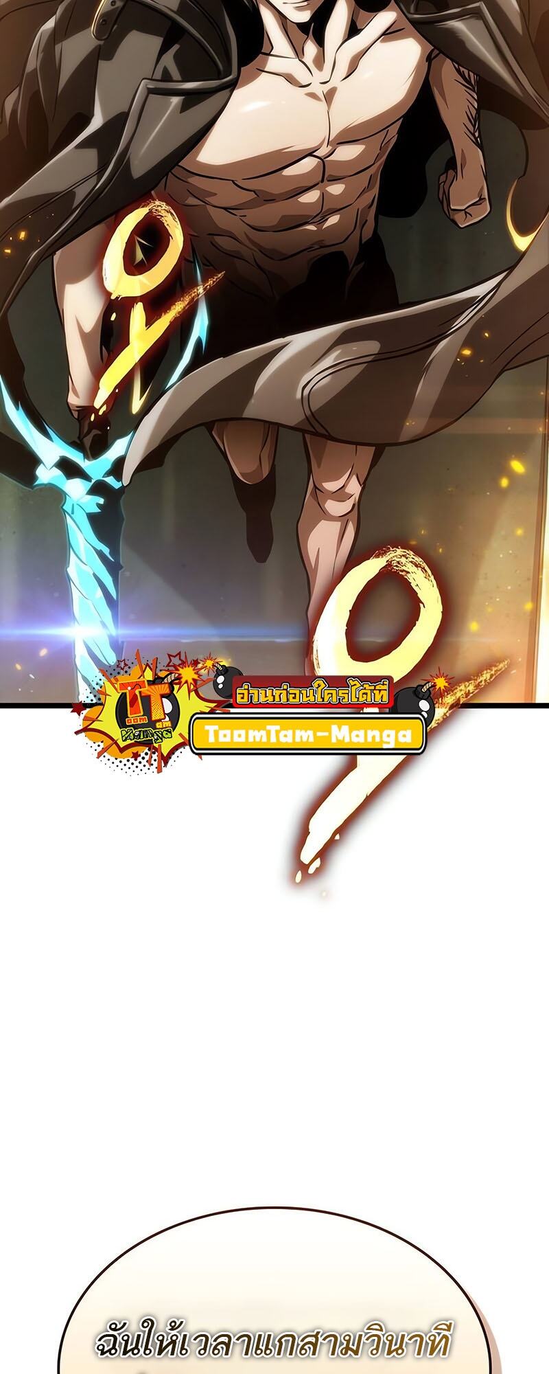 The World After the end โลกหลังการล่มสลาย ตอนที่ 133 page 2