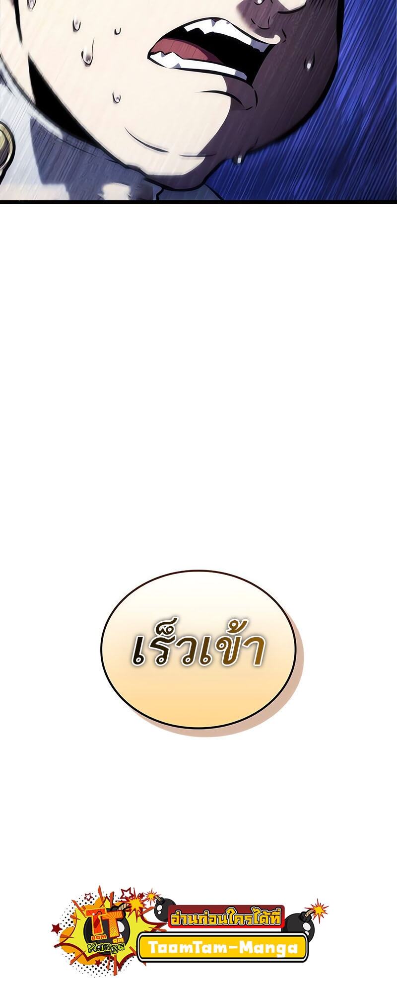 The World After the end โลกหลังการล่มสลาย ตอนที่ 133 page 4