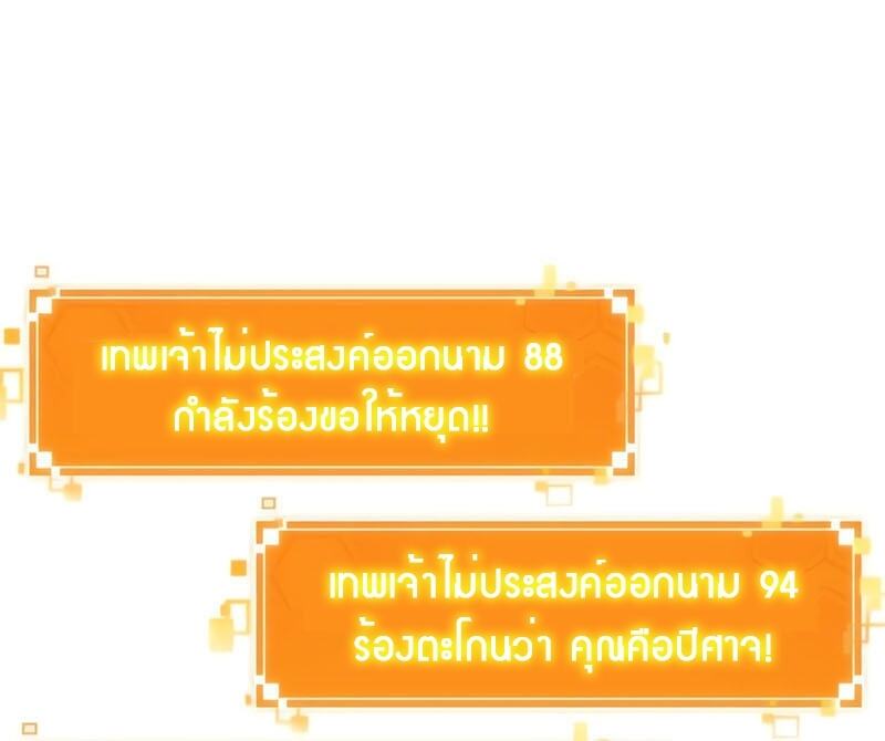 The World After the end โลกหลังการล่มสลาย ตอนที่ 133 page 5