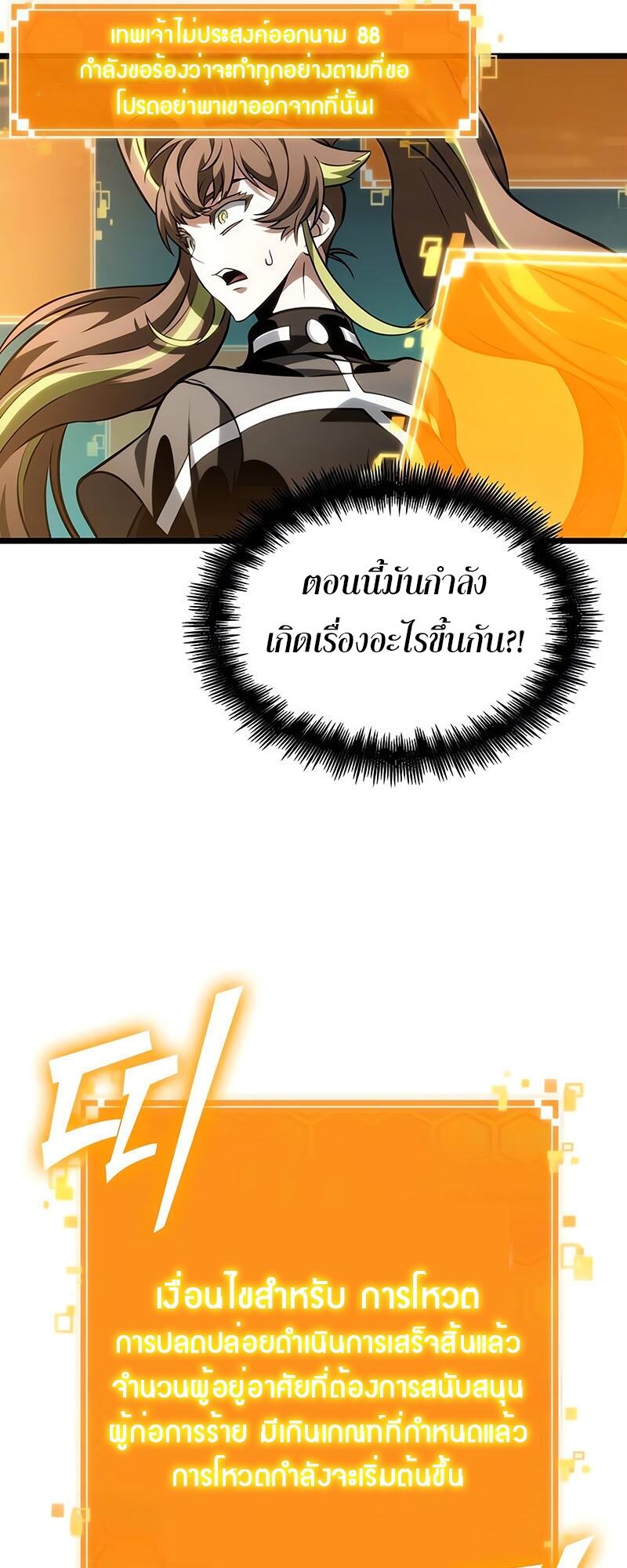The World After the end โลกหลังการล่มสลาย ตอนที่ 133 page 6