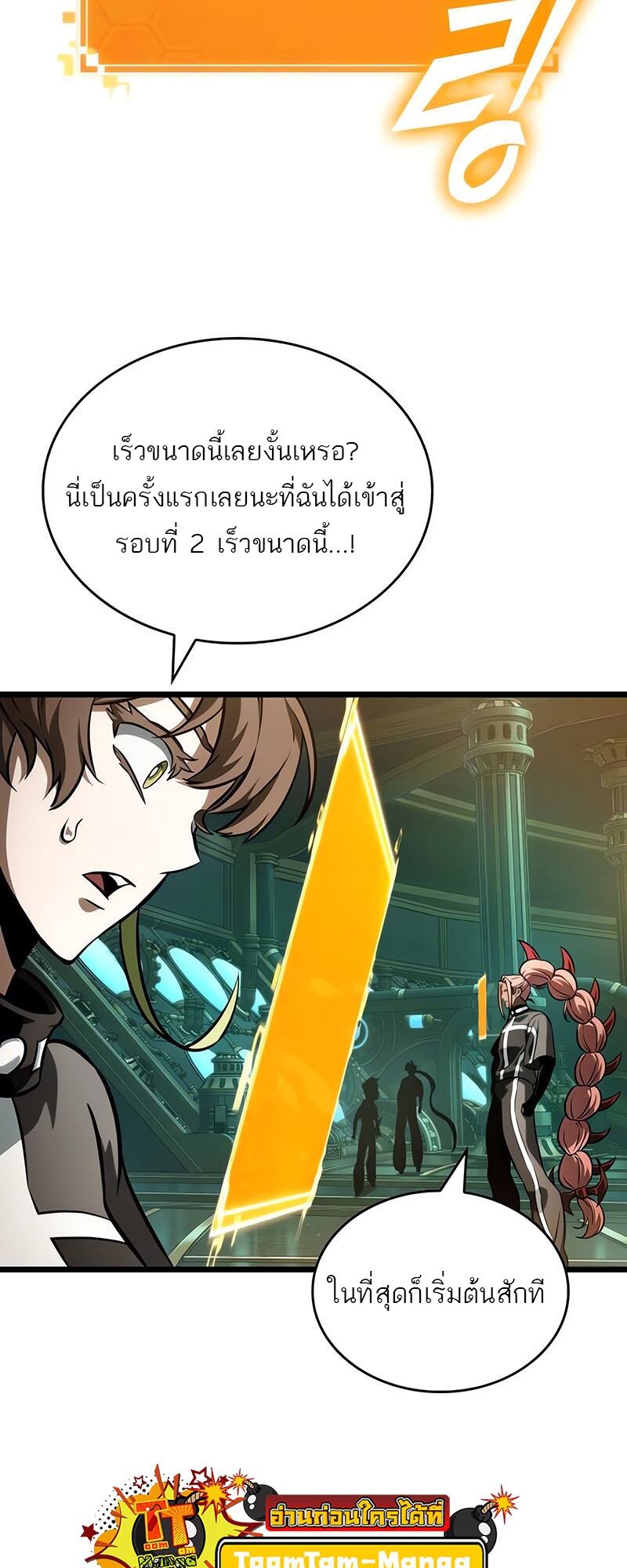 The World After the end โลกหลังการล่มสลาย ตอนที่ 133 page 7