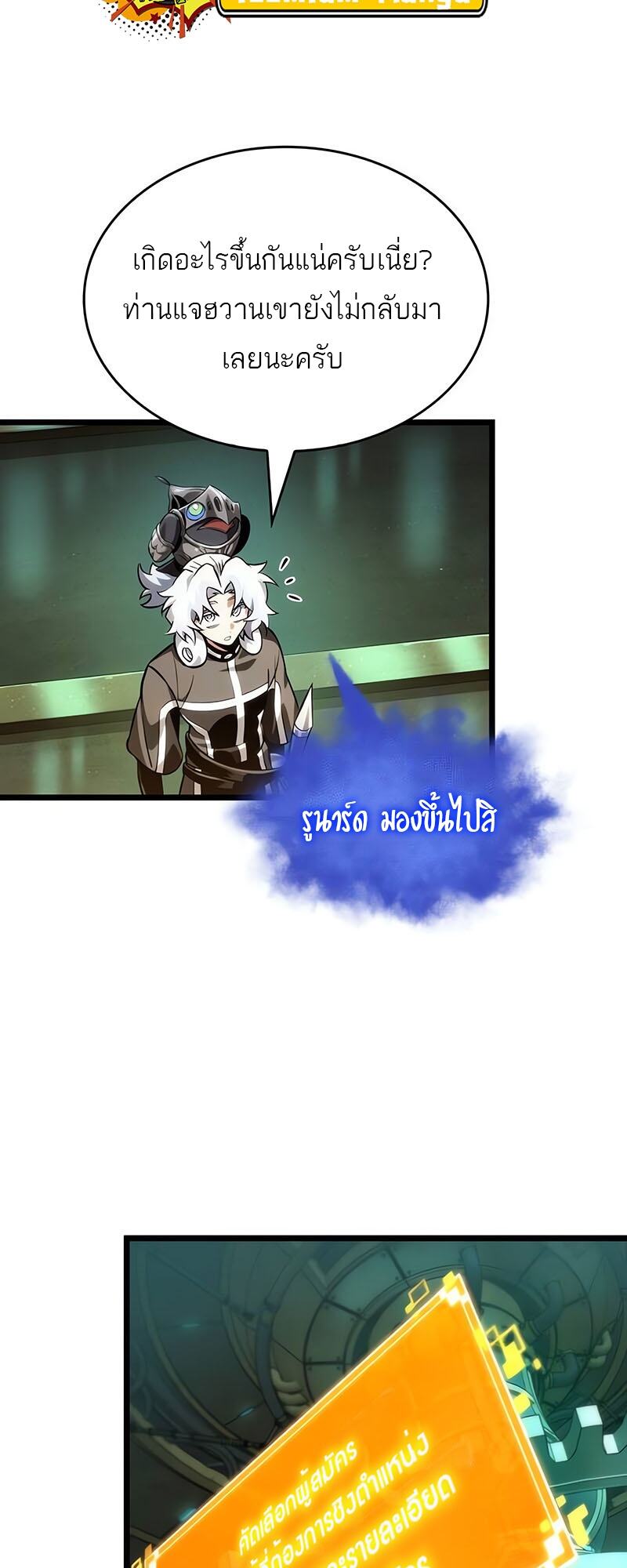 The World After the end โลกหลังการล่มสลาย ตอนที่ 133 page 8