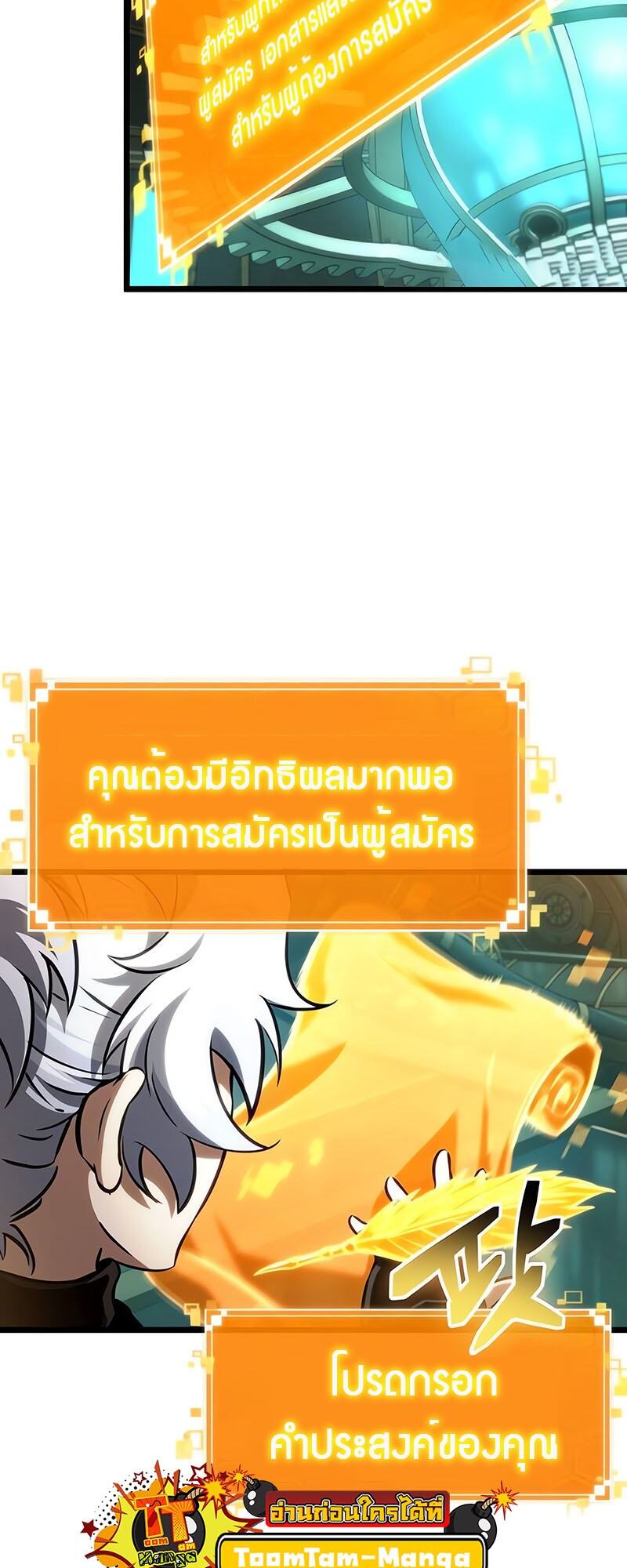 The World After the end โลกหลังการล่มสลาย ตอนที่ 133 page 9