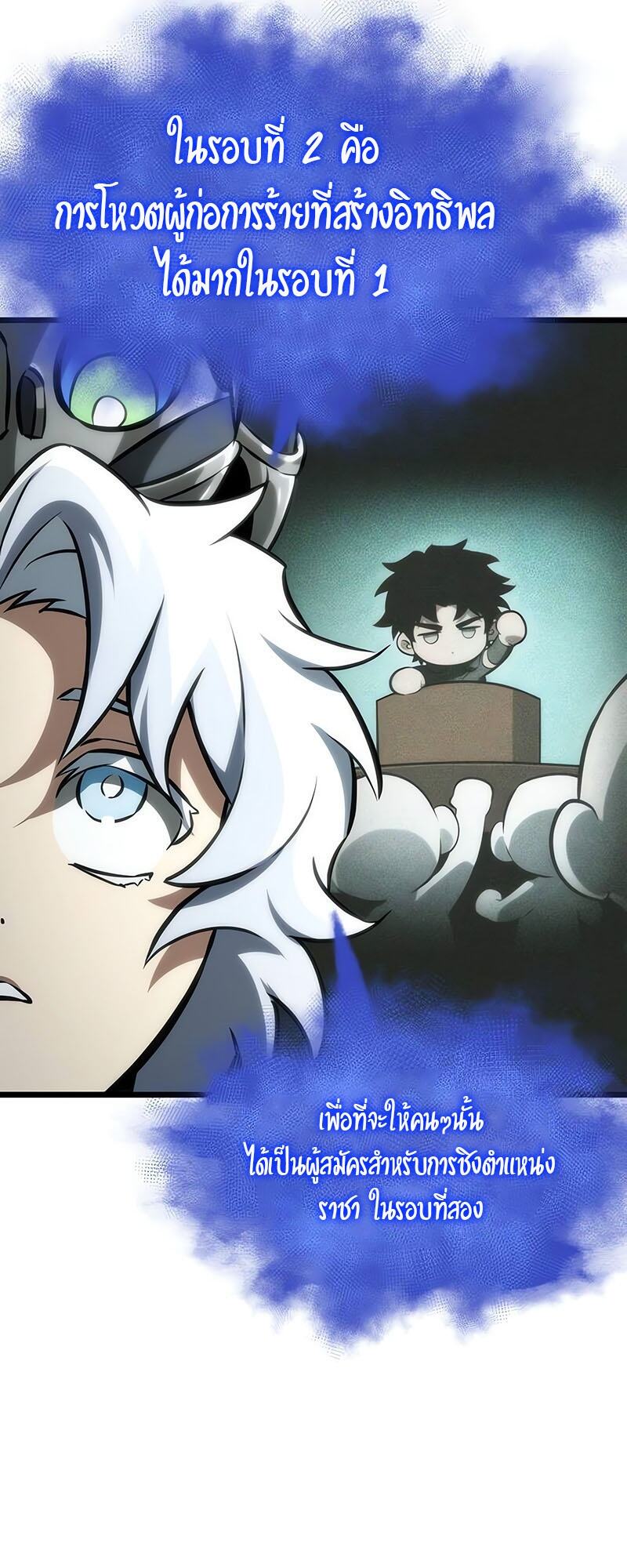 The World After the end โลกหลังการล่มสลาย ตอนที่ 133 page 11