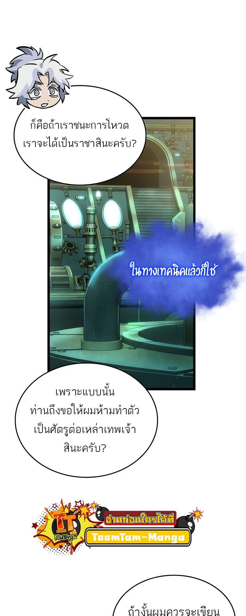The World After the end โลกหลังการล่มสลาย ตอนที่ 133 page 12