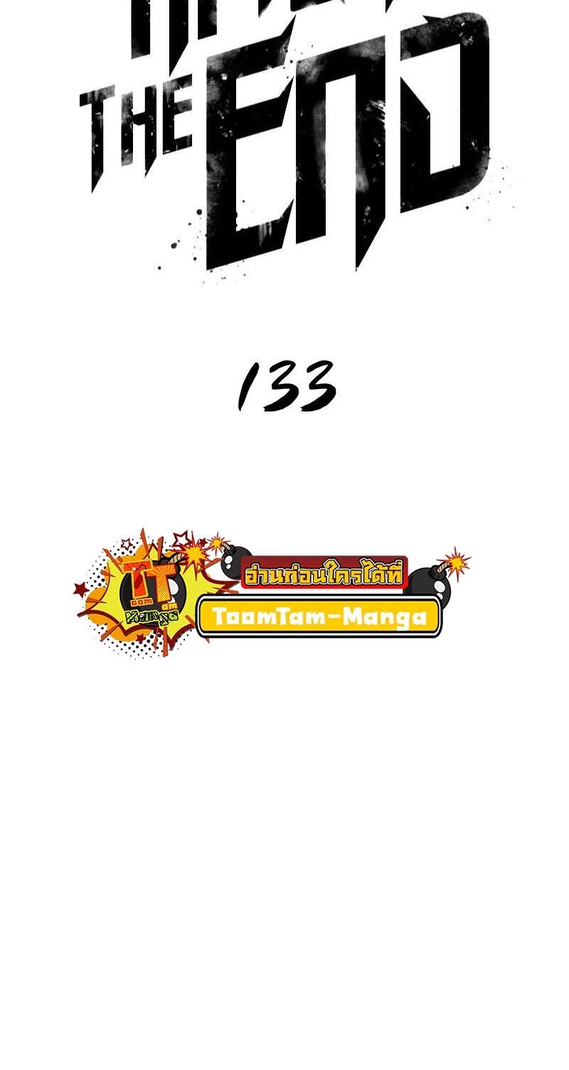 The World After the end โลกหลังการล่มสลาย ตอนที่ 133 page 15