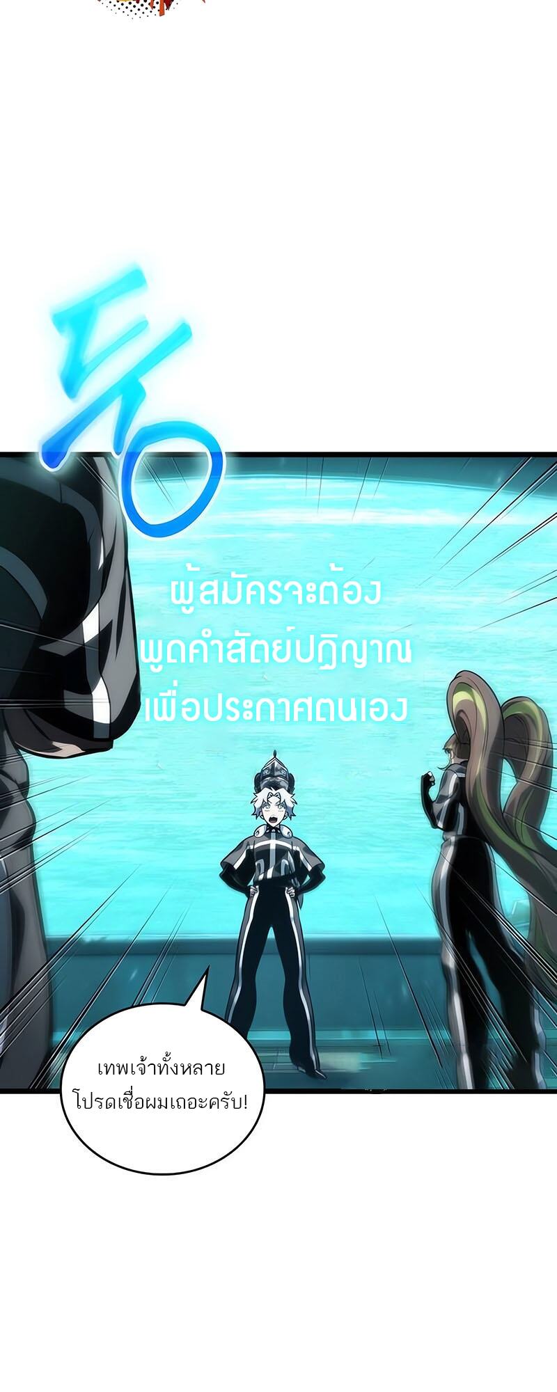 The World After the end โลกหลังการล่มสลาย ตอนที่ 133 page 18