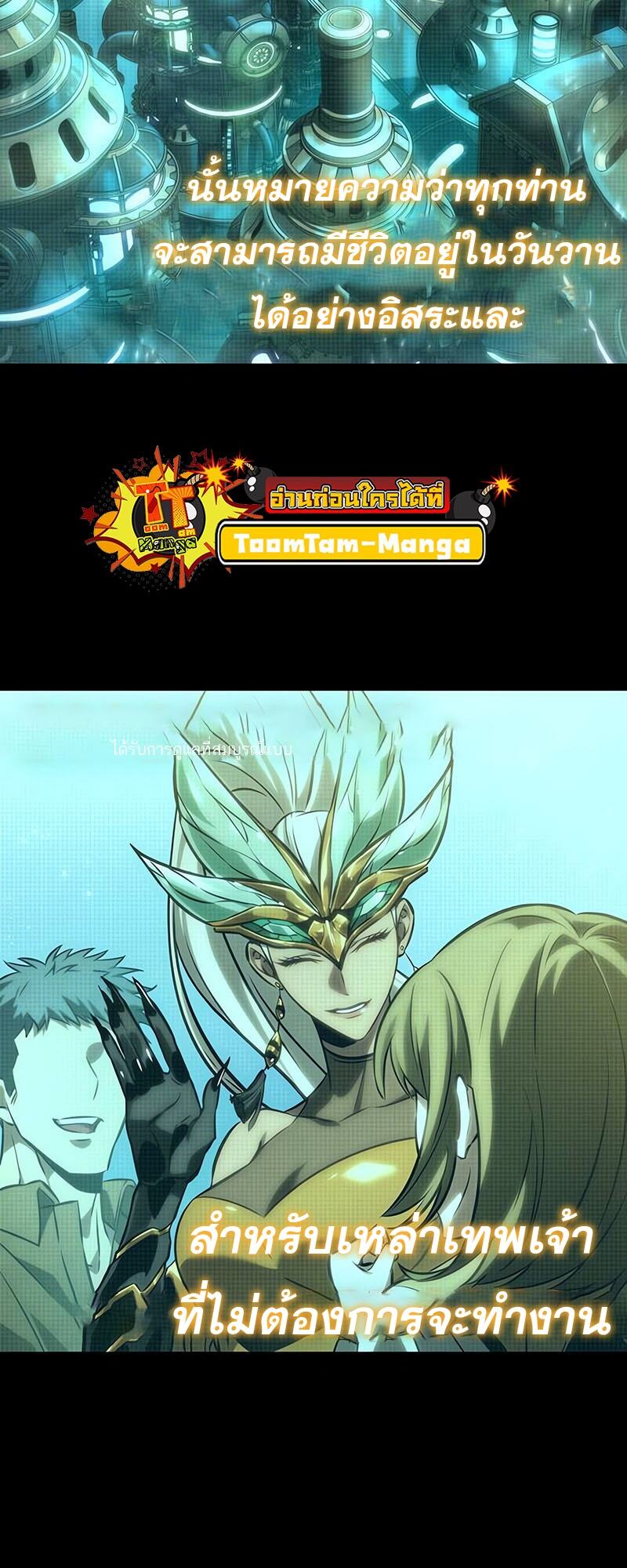 The World After the end โลกหลังการล่มสลาย ตอนที่ 133 page 20