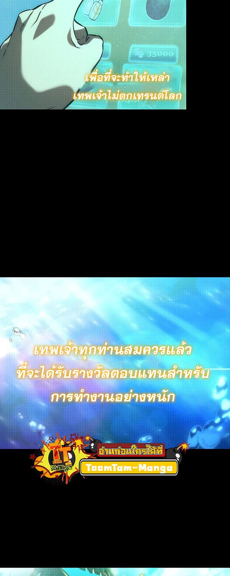 The World After the end โลกหลังการล่มสลาย ตอนที่ 133 page 22