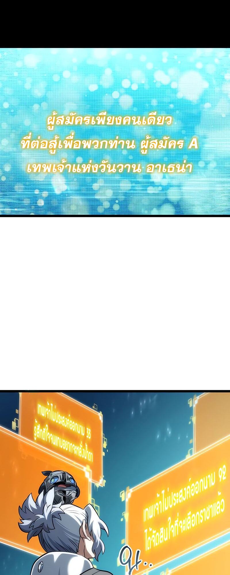The World After the end โลกหลังการล่มสลาย ตอนที่ 133 page 24