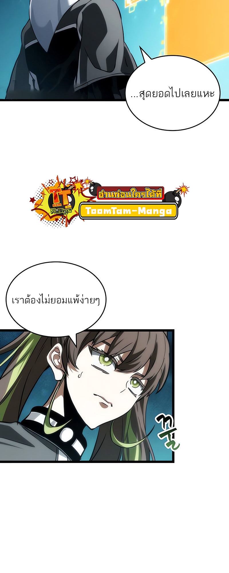 The World After the end โลกหลังการล่มสลาย ตอนที่ 133 page 25