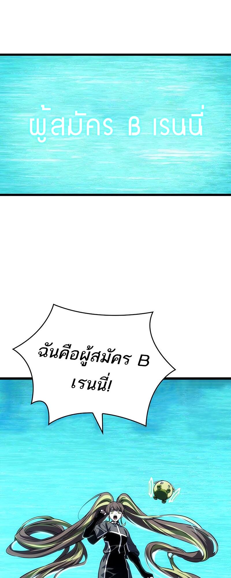 The World After the end โลกหลังการล่มสลาย ตอนที่ 133 page 26