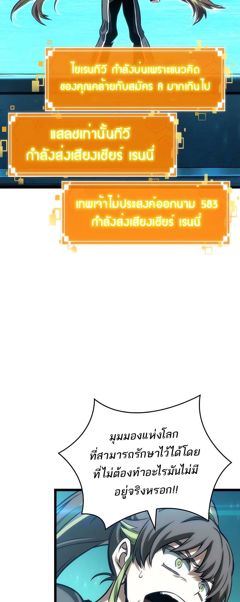 The World After the end โลกหลังการล่มสลาย ตอนที่ 133 page 27