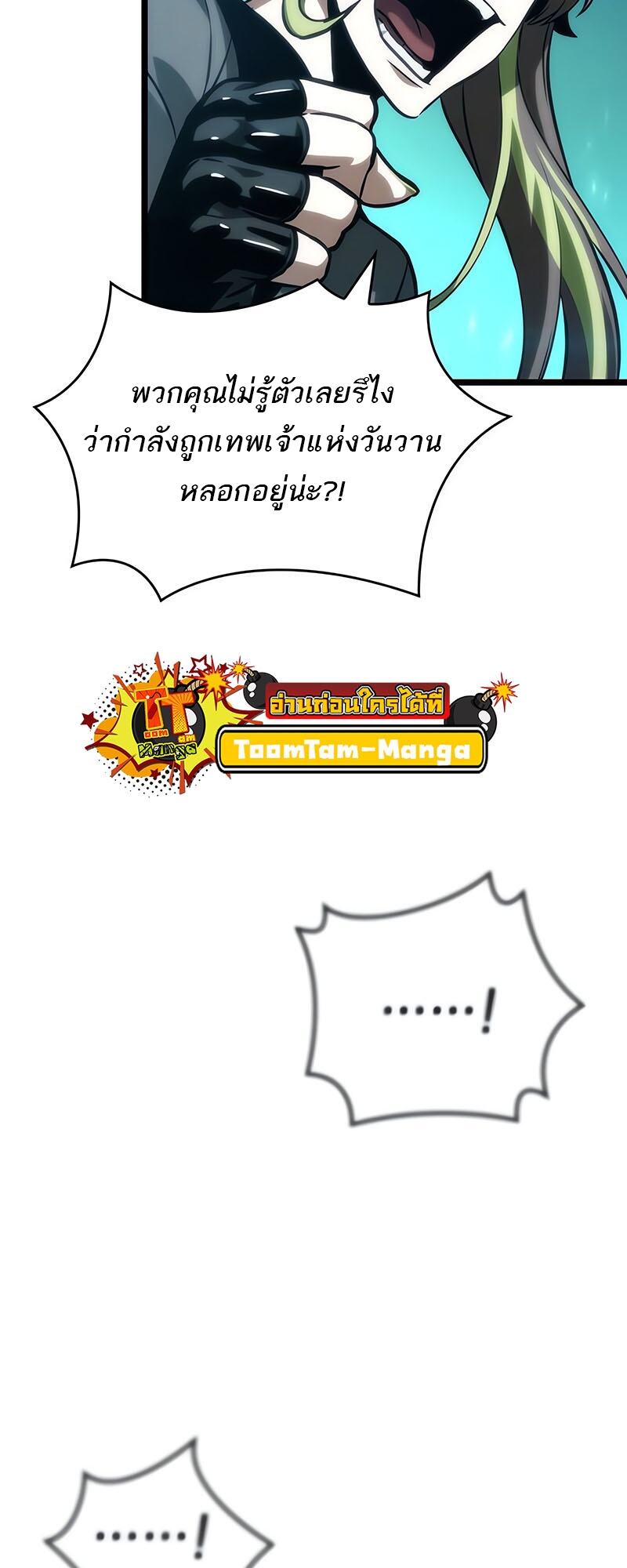 The World After the end โลกหลังการล่มสลาย ตอนที่ 133 page 28