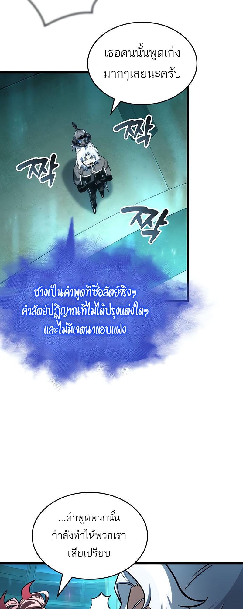 The World After the end โลกหลังการล่มสลาย ตอนที่ 133 page 29