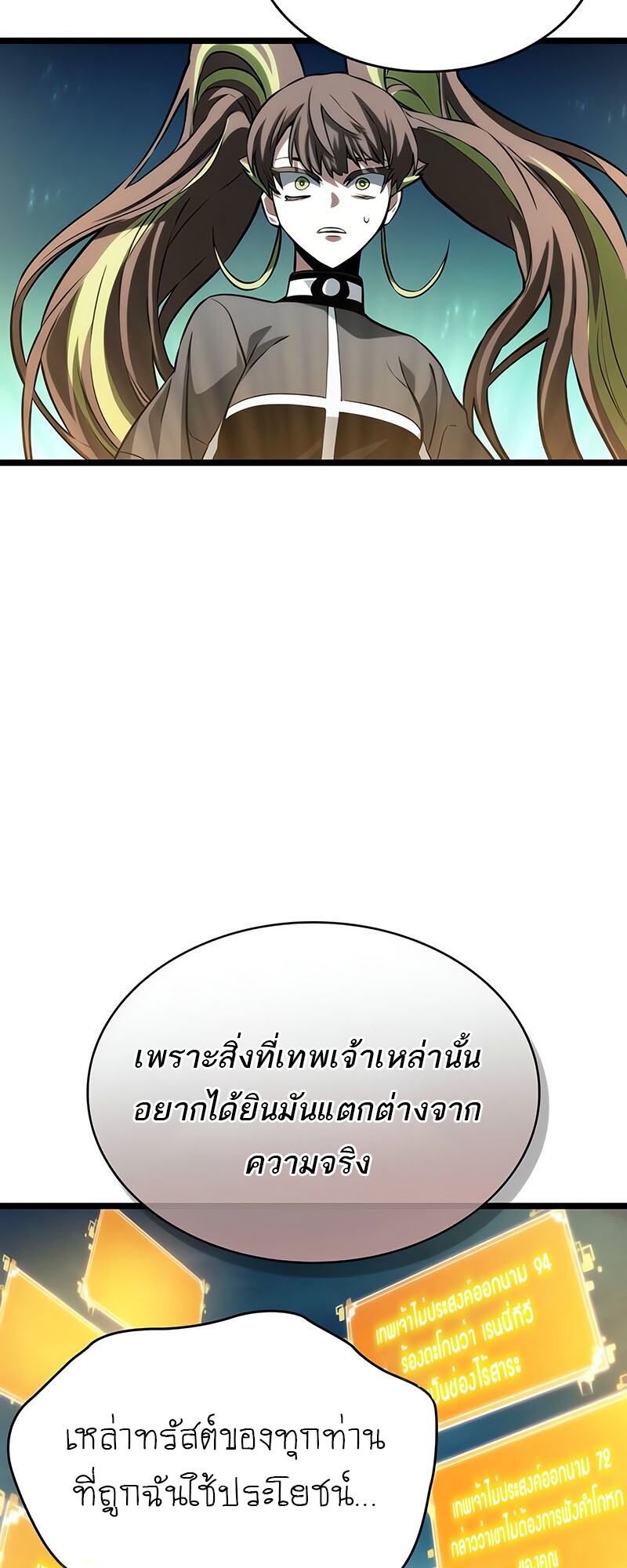 The World After the end โลกหลังการล่มสลาย ตอนที่ 133 page 32