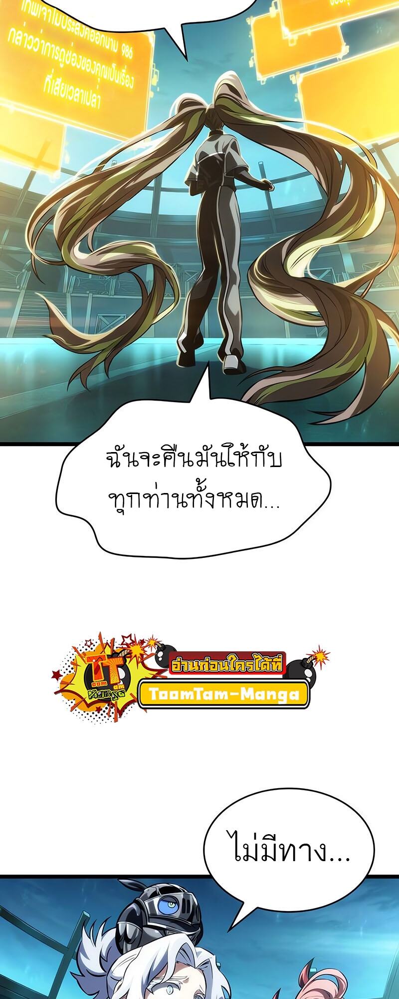 The World After the end โลกหลังการล่มสลาย ตอนที่ 133 page 33