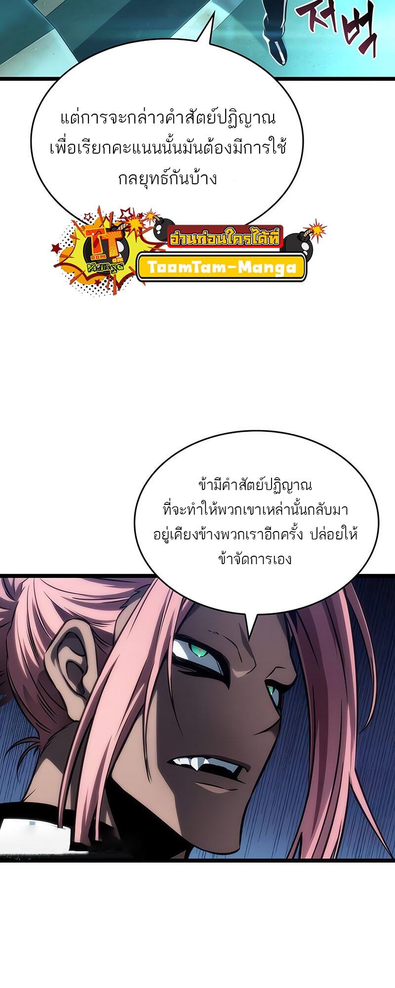 The World After the end โลกหลังการล่มสลาย ตอนที่ 133 page 35