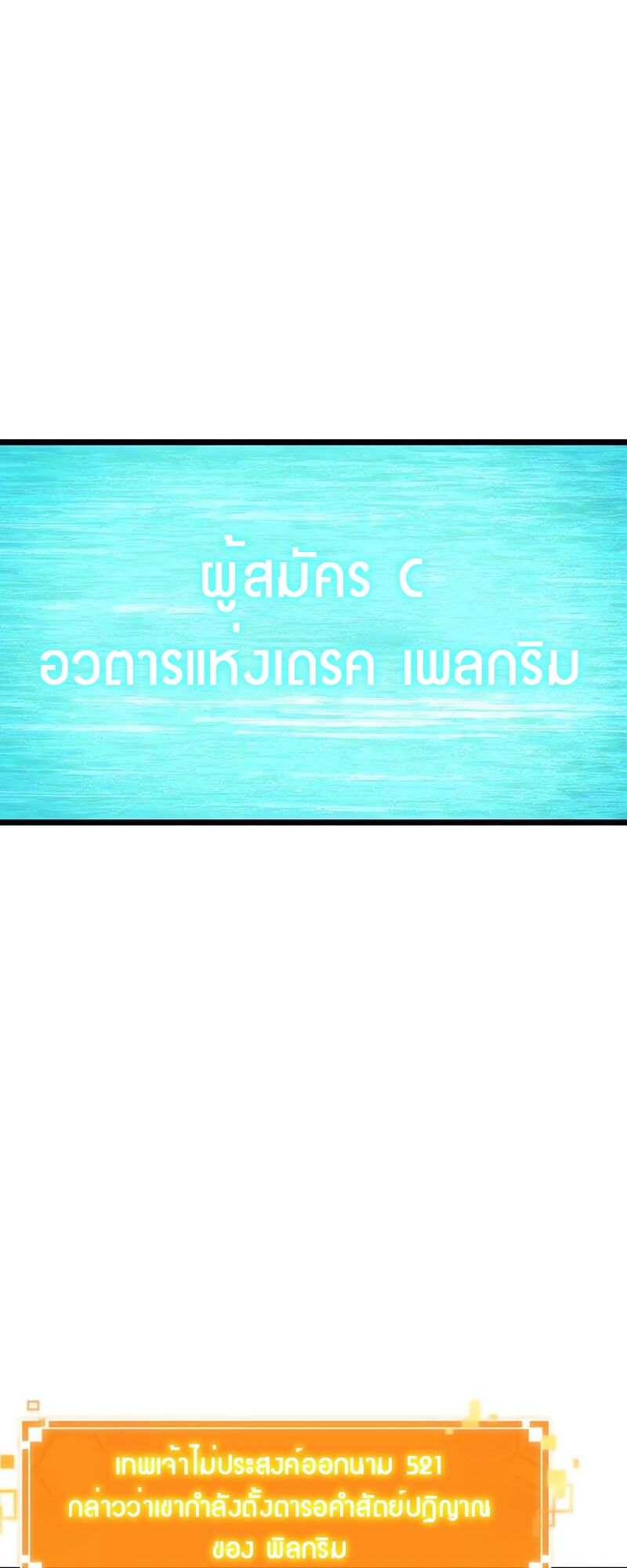 The World After the end โลกหลังการล่มสลาย ตอนที่ 133 page 36