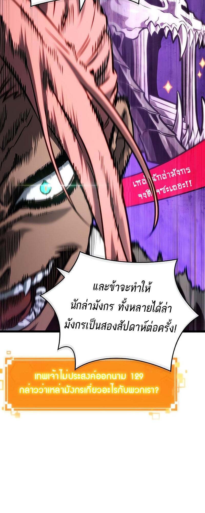 The World After the end โลกหลังการล่มสลาย ตอนที่ 133 page 38