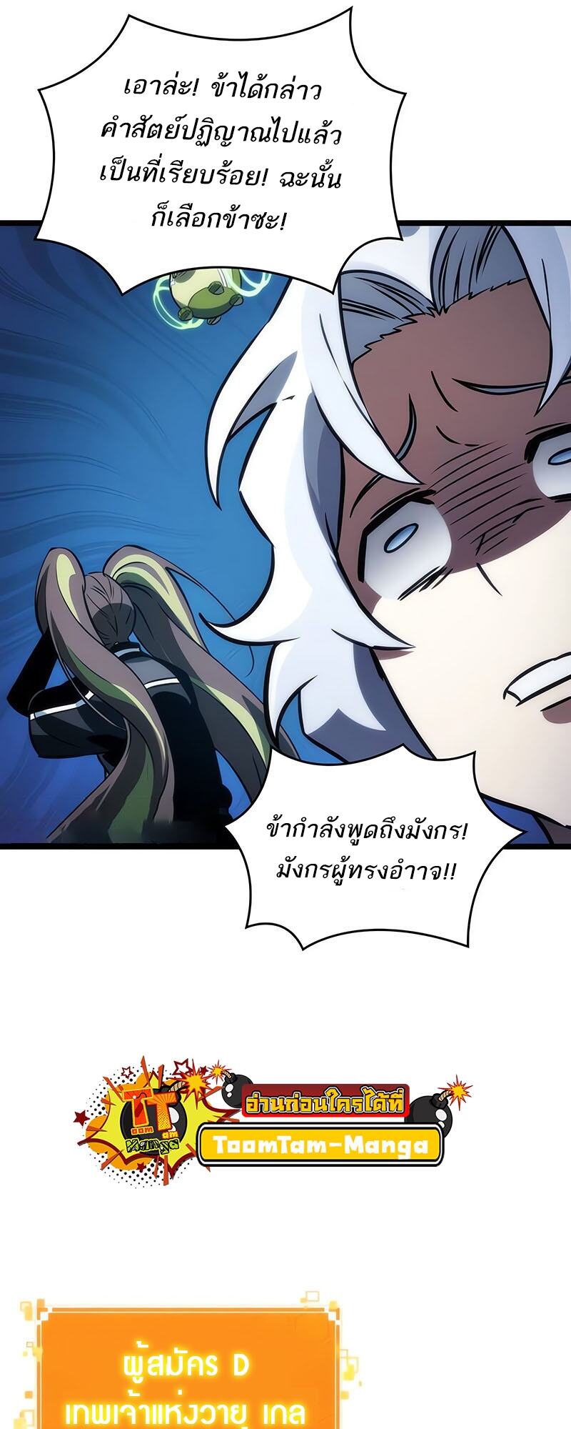 The World After the end โลกหลังการล่มสลาย ตอนที่ 133 page 39