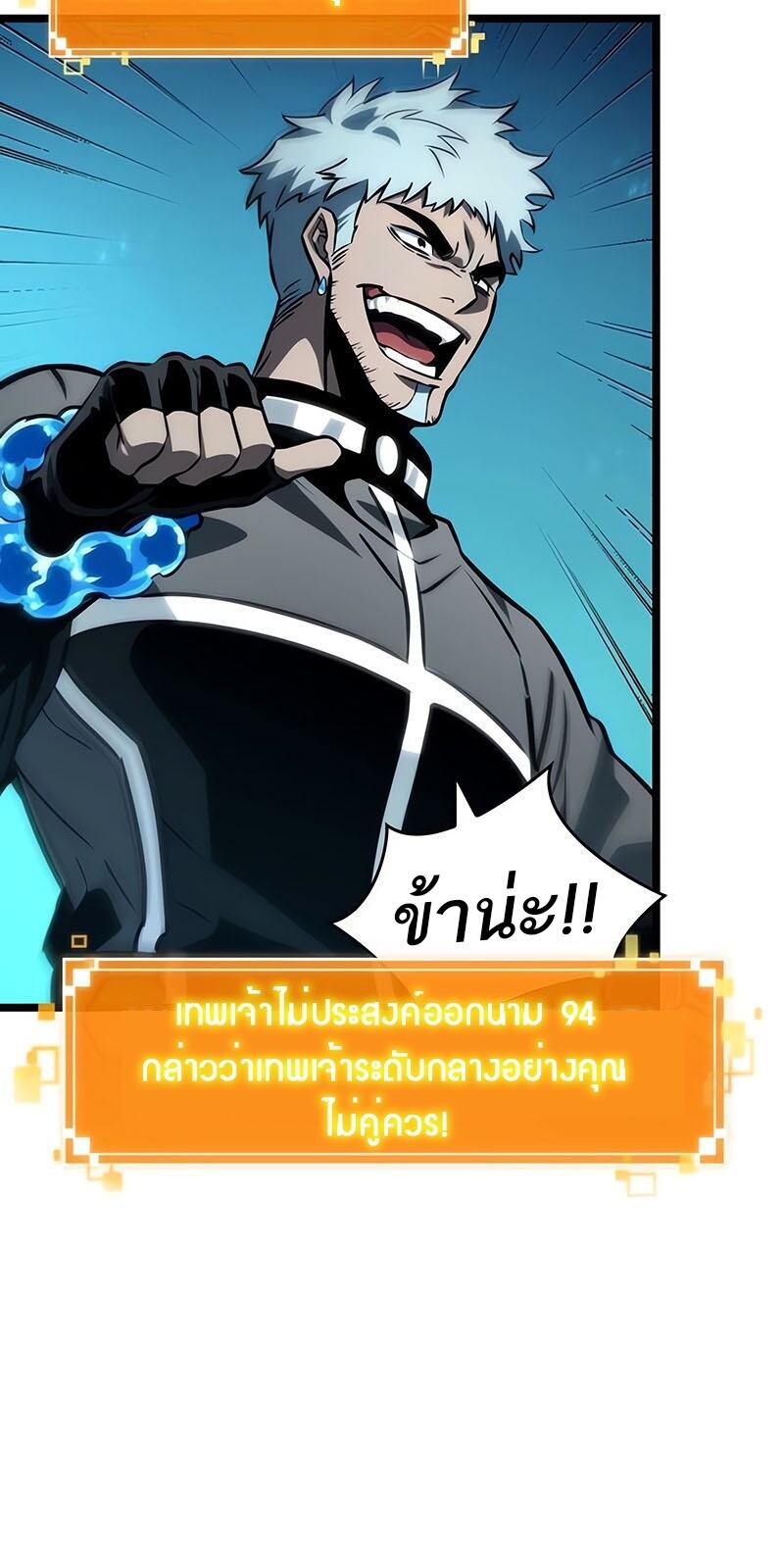 The World After the end โลกหลังการล่มสลาย ตอนที่ 133 page 40