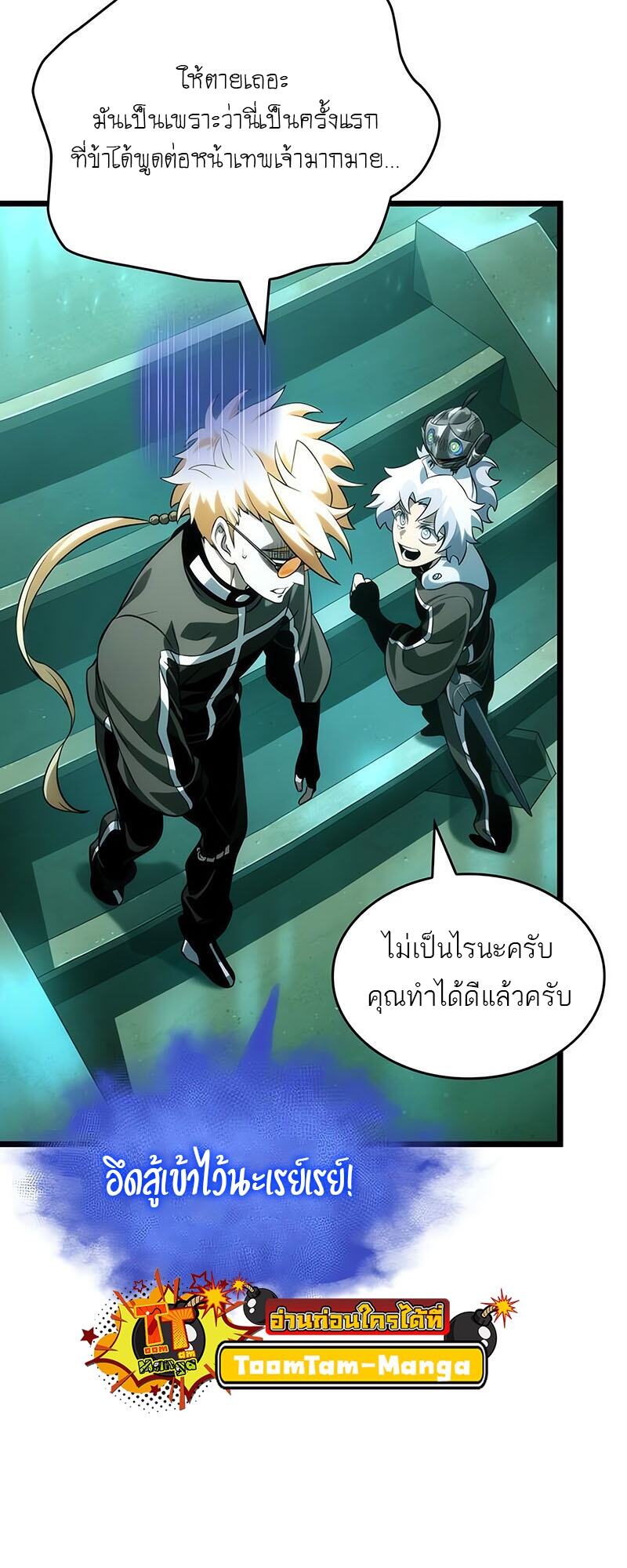 The World After the end โลกหลังการล่มสลาย ตอนที่ 133 page 42