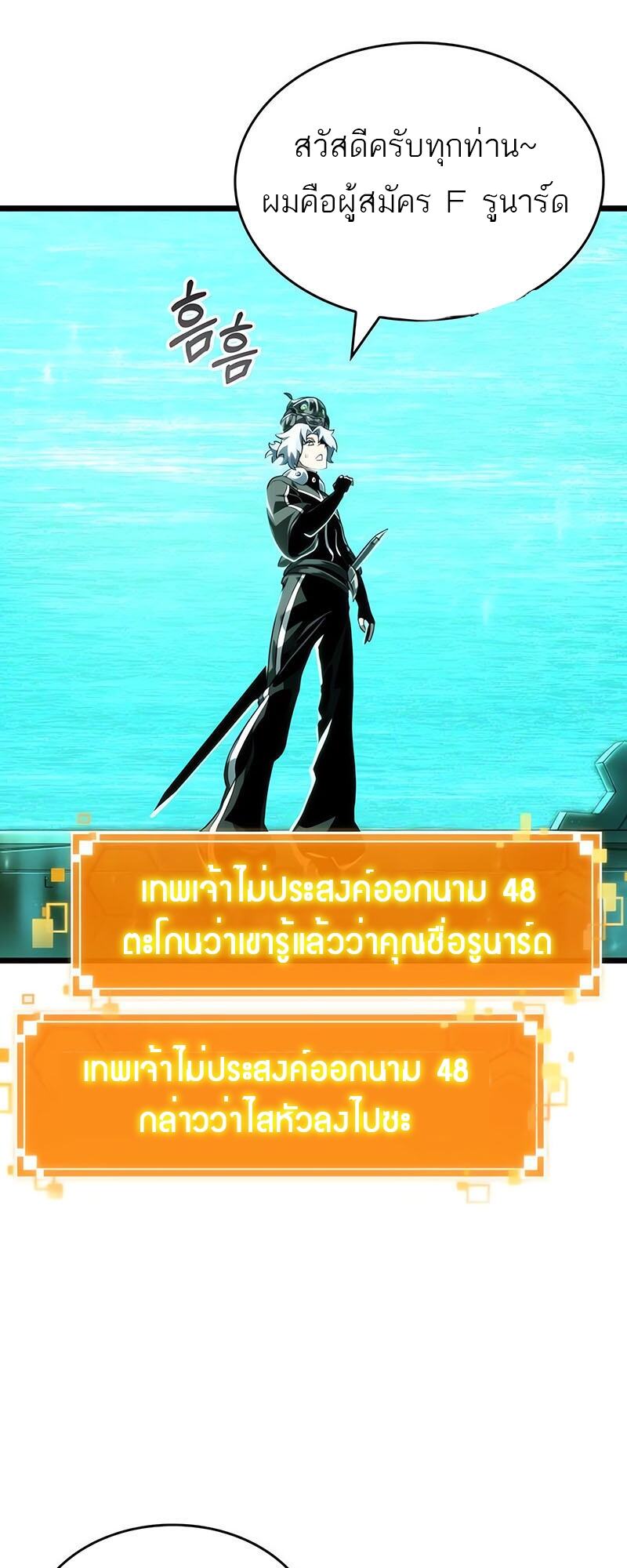 The World After the end โลกหลังการล่มสลาย ตอนที่ 133 page 43