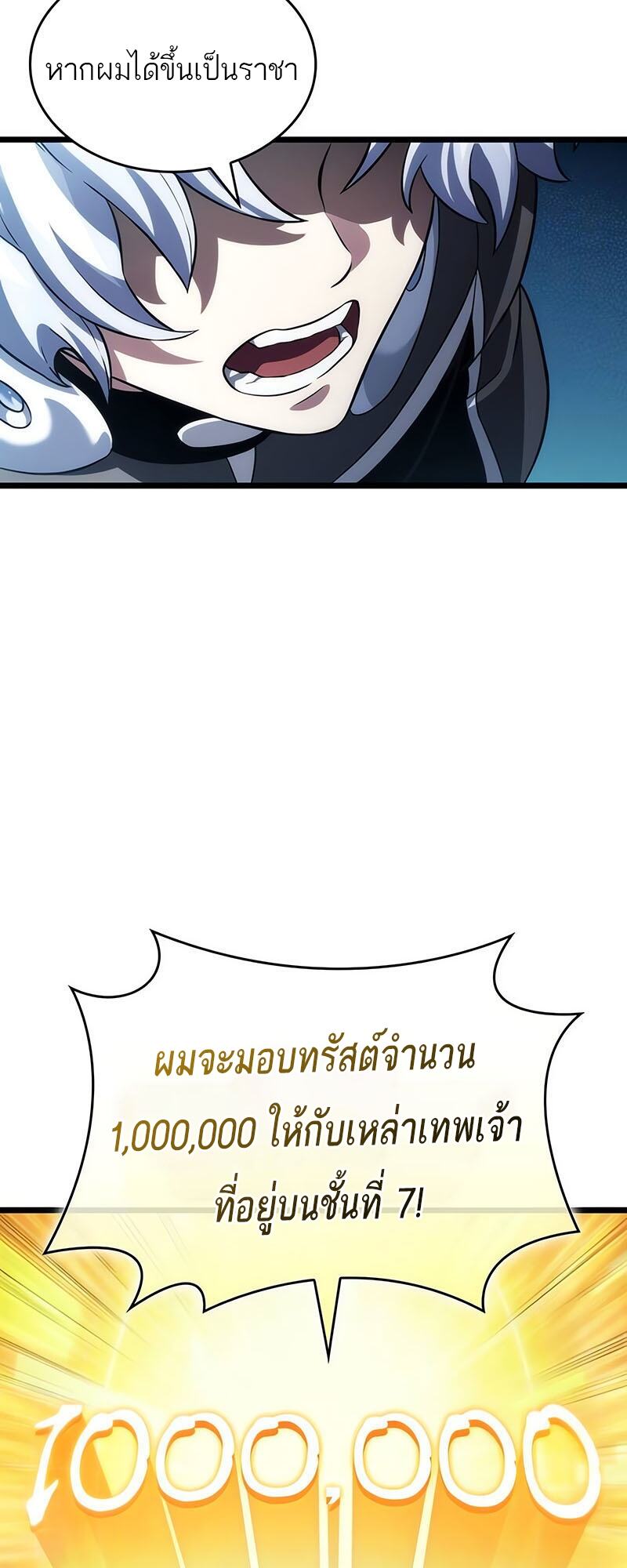 The World After the end โลกหลังการล่มสลาย ตอนที่ 133 page 44