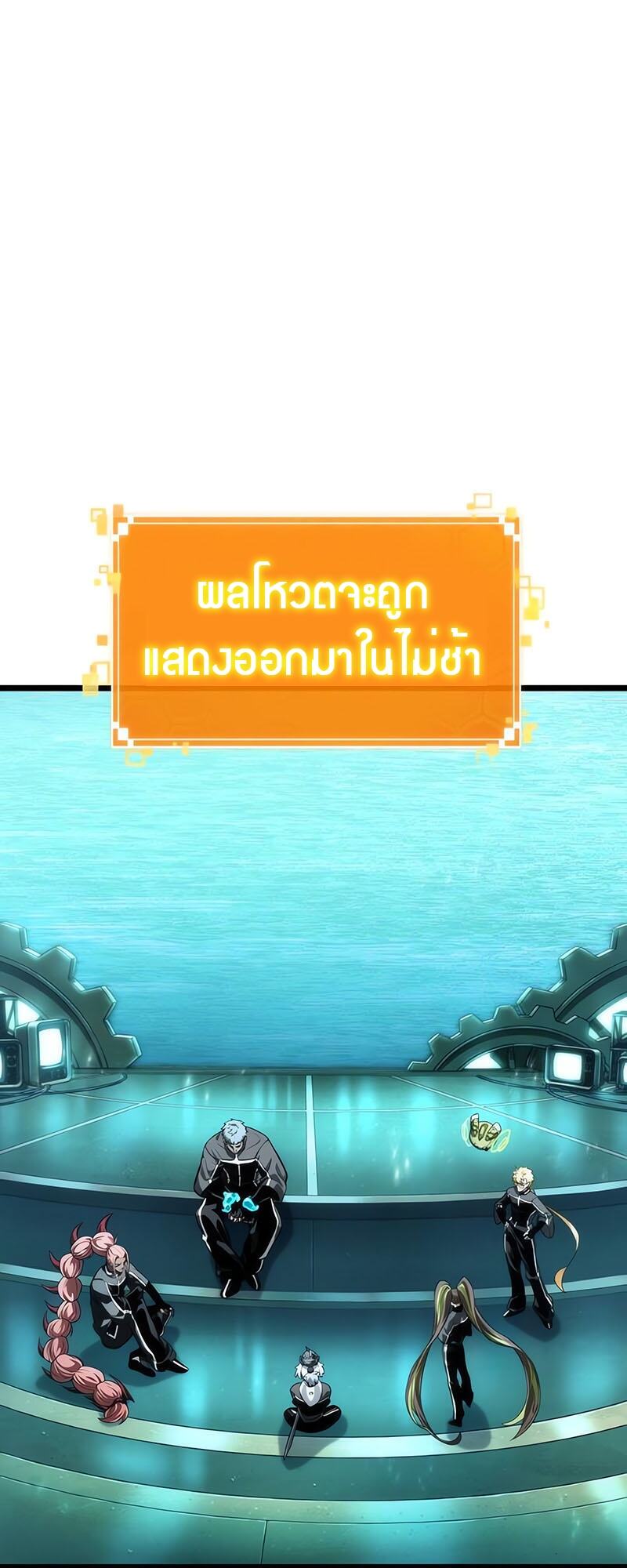 The World After the end โลกหลังการล่มสลาย ตอนที่ 133 page 47