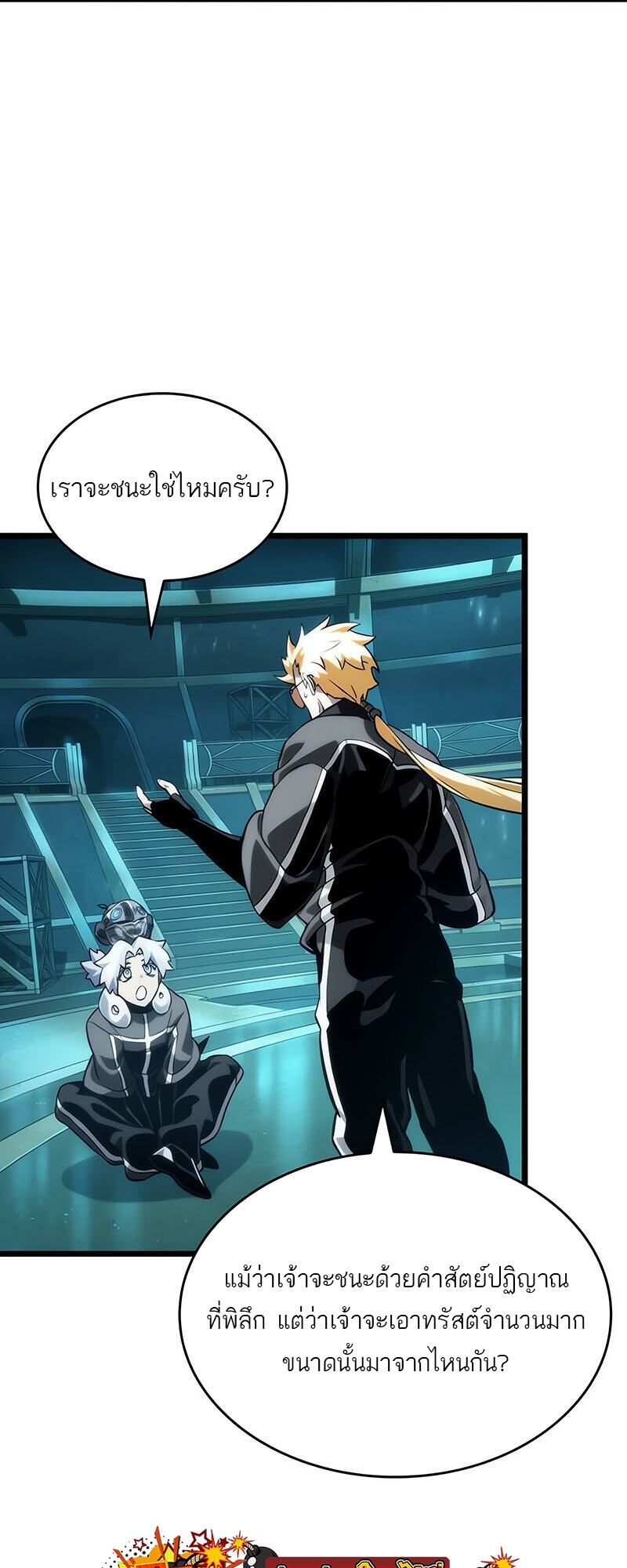 The World After the end โลกหลังการล่มสลาย ตอนที่ 133 page 48