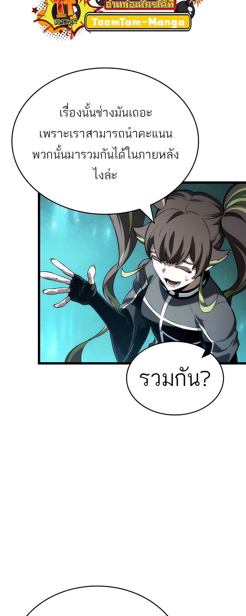 The World After the end โลกหลังการล่มสลาย ตอนที่ 133 page 49