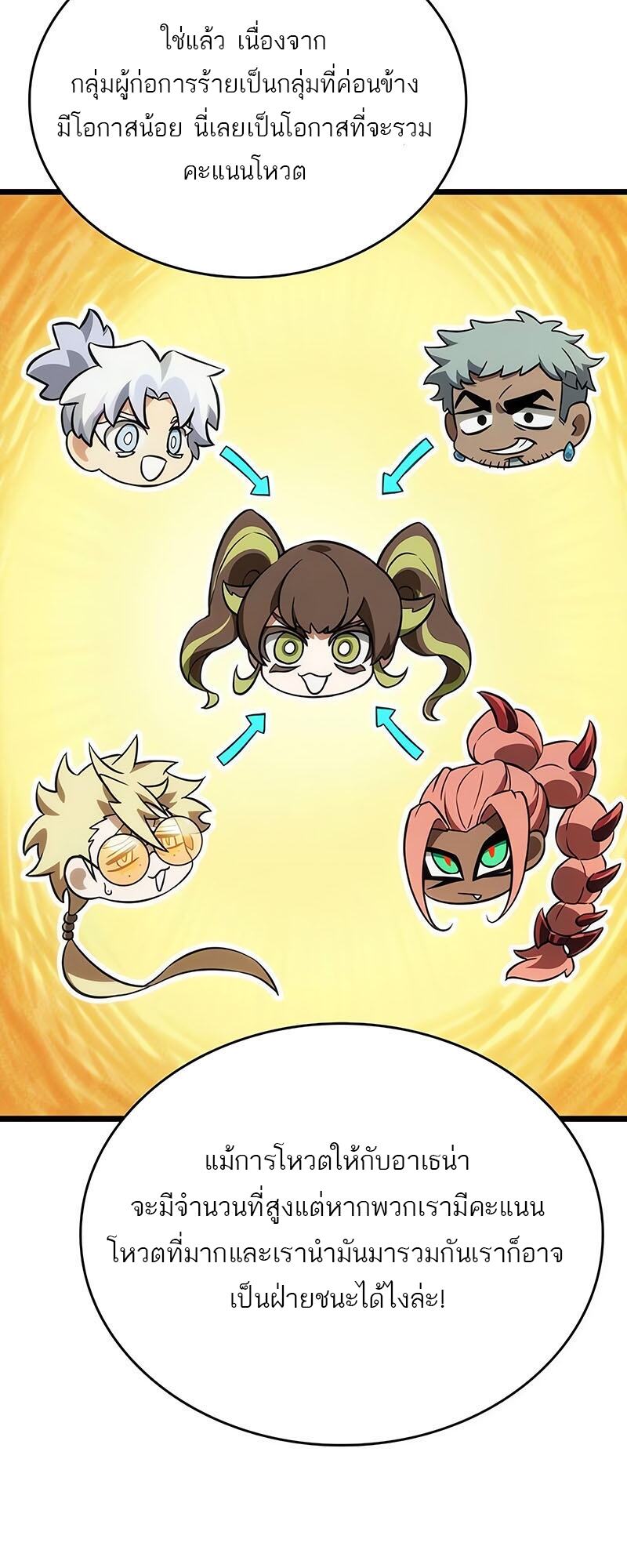 The World After the end โลกหลังการล่มสลาย ตอนที่ 133 page 50