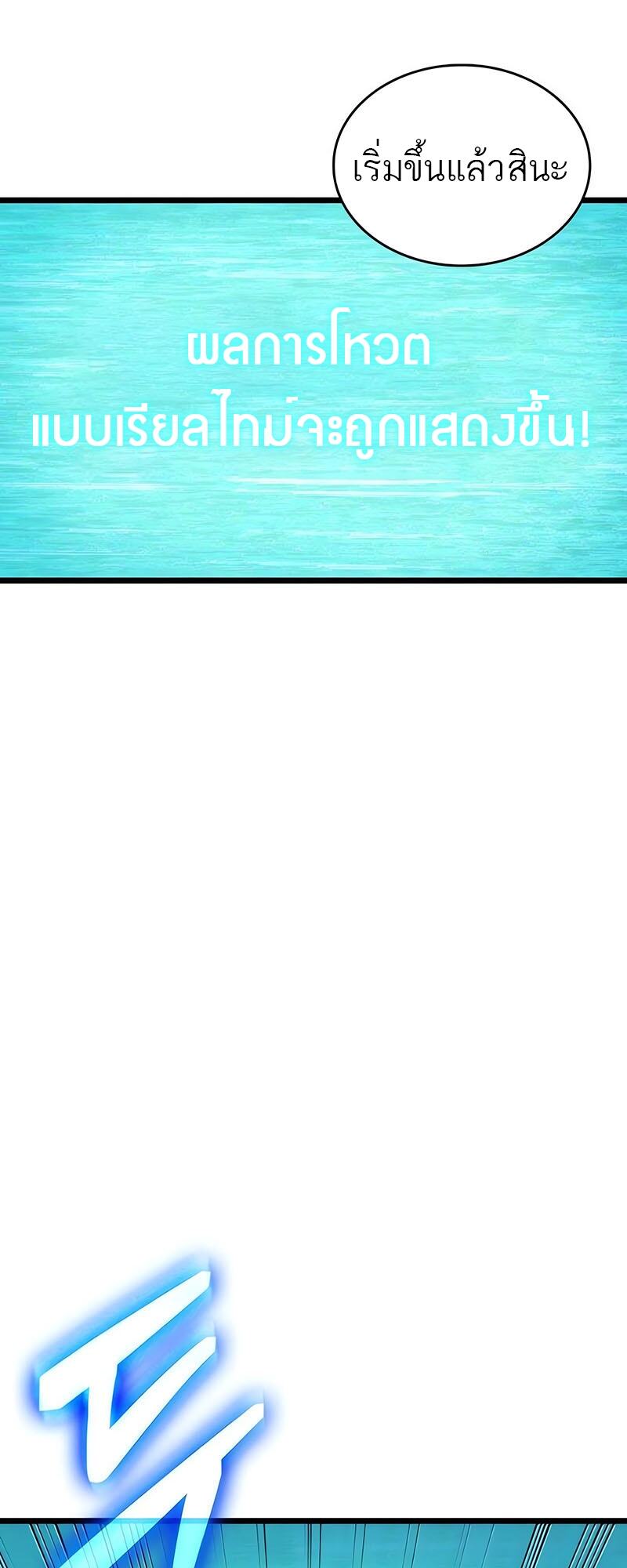 The World After the end โลกหลังการล่มสลาย ตอนที่ 133 page 52