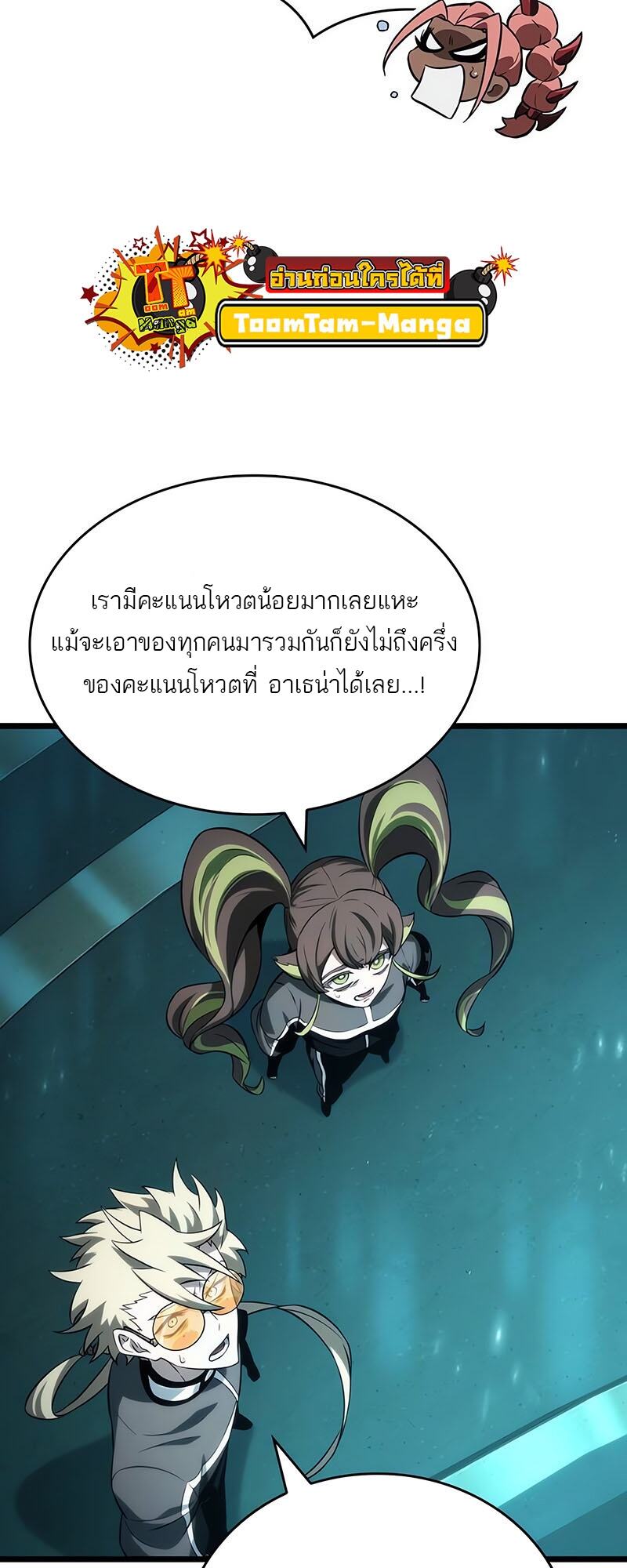 The World After the end โลกหลังการล่มสลาย ตอนที่ 133 page 54