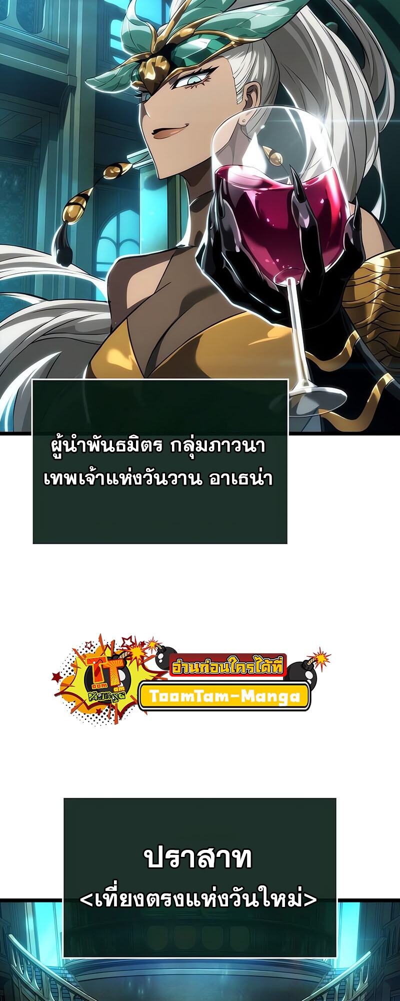 The World After the end โลกหลังการล่มสลาย ตอนที่ 133 page 58