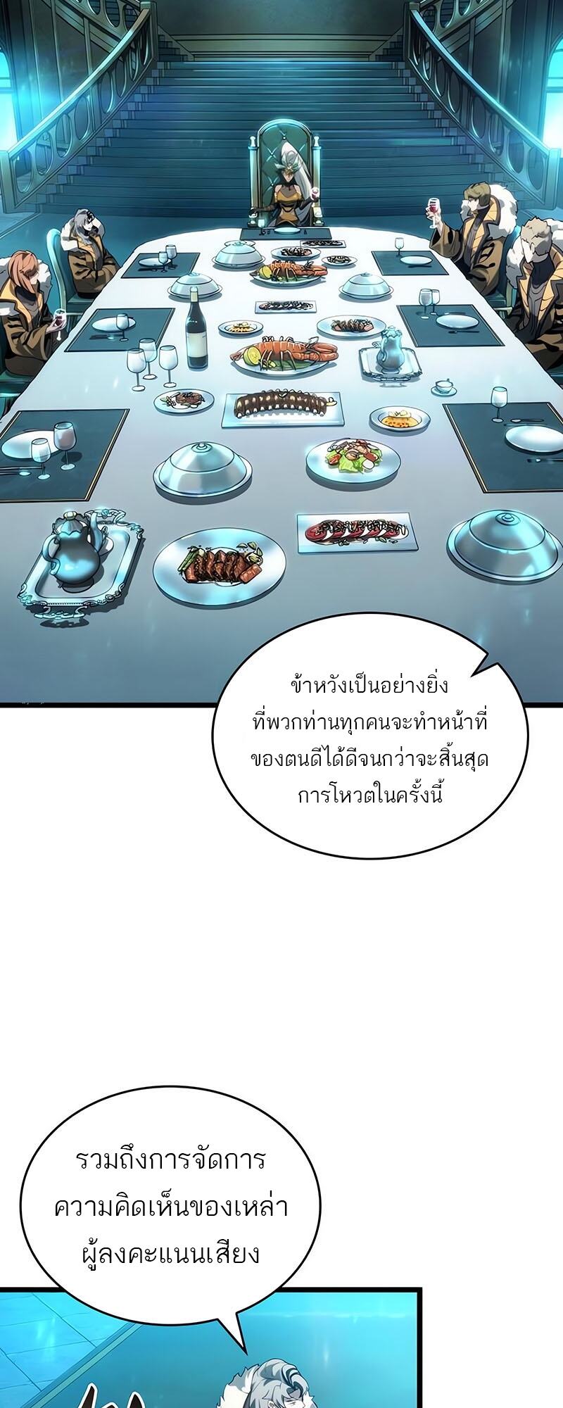 The World After the end โลกหลังการล่มสลาย ตอนที่ 133 page 59