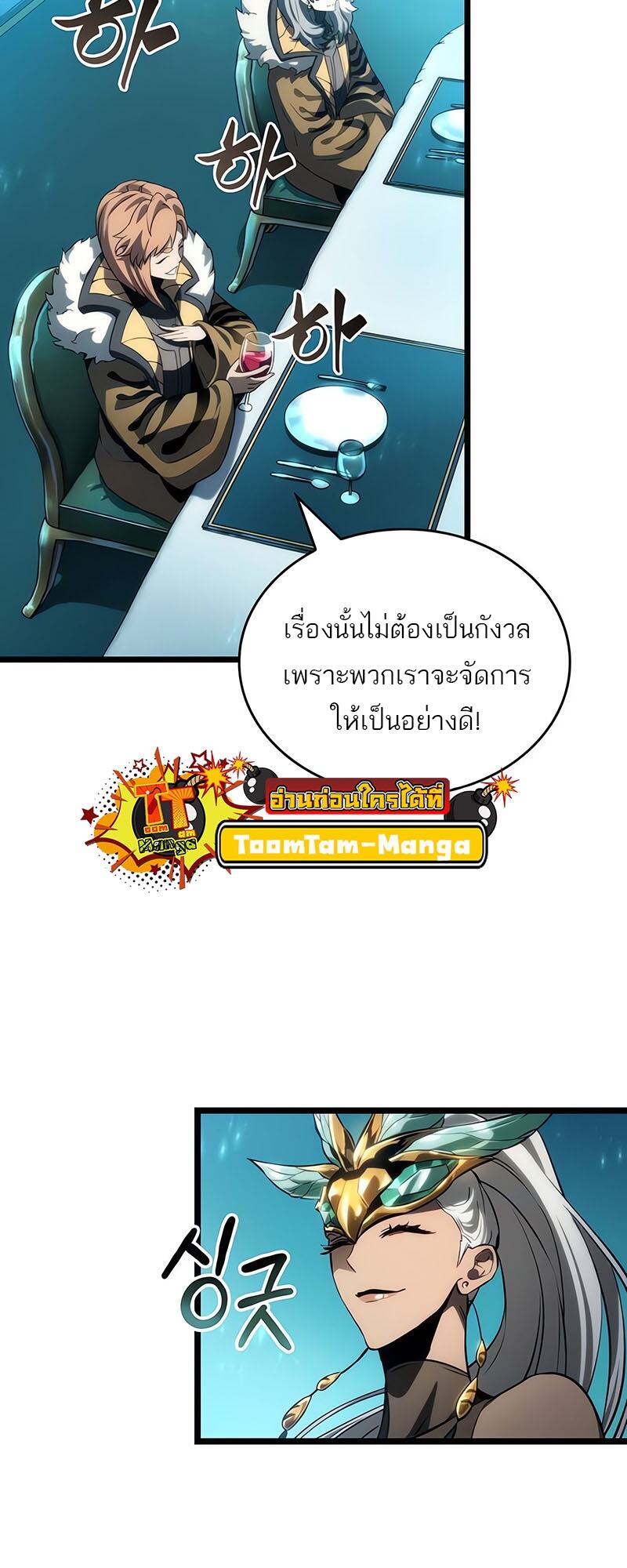 The World After the end โลกหลังการล่มสลาย ตอนที่ 133 page 60