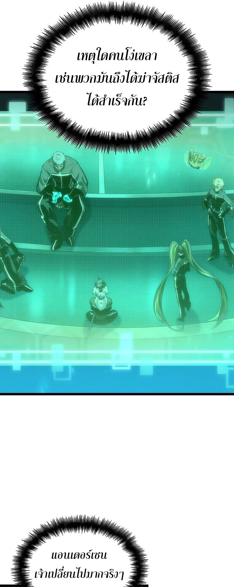 The World After the end โลกหลังการล่มสลาย ตอนที่ 133 page 62