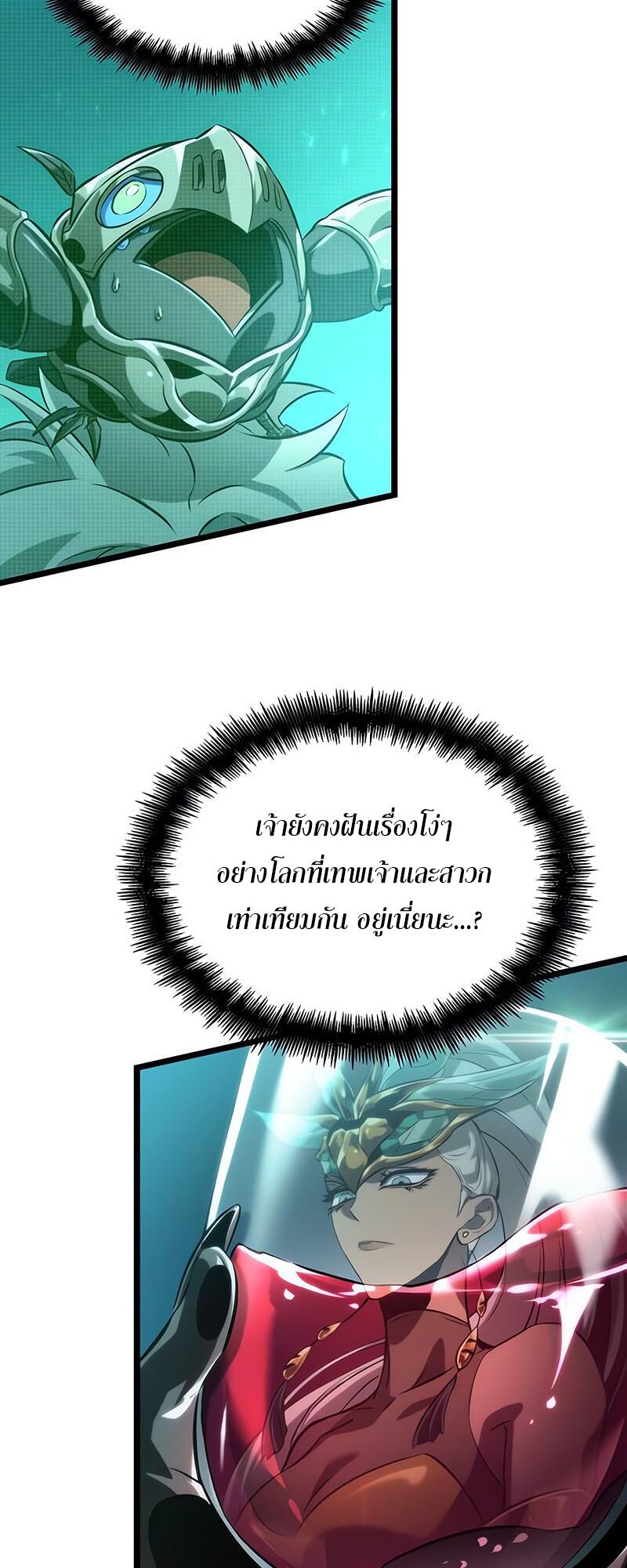 The World After the end โลกหลังการล่มสลาย ตอนที่ 133 page 63
