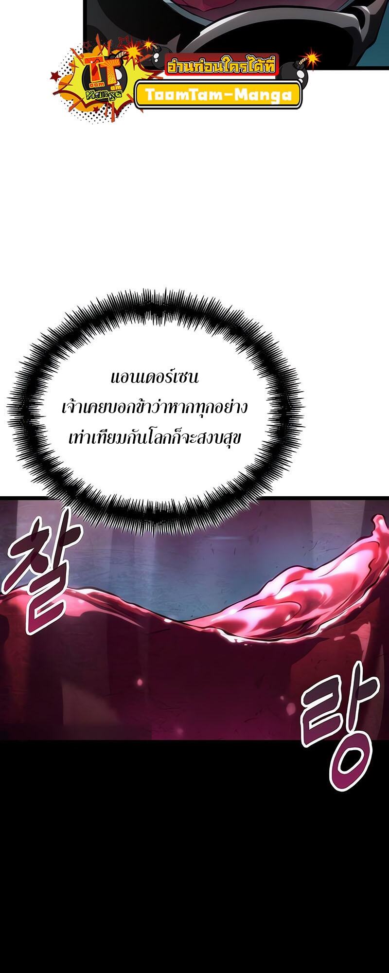 The World After the end โลกหลังการล่มสลาย ตอนที่ 133 page 64