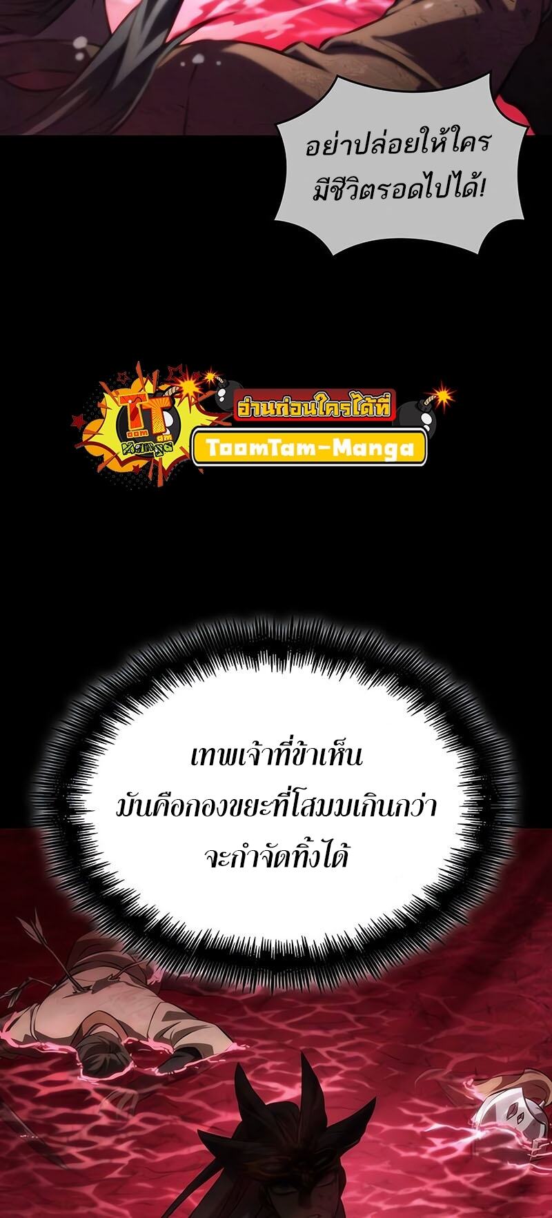 The World After the end โลกหลังการล่มสลาย ตอนที่ 133 page 66