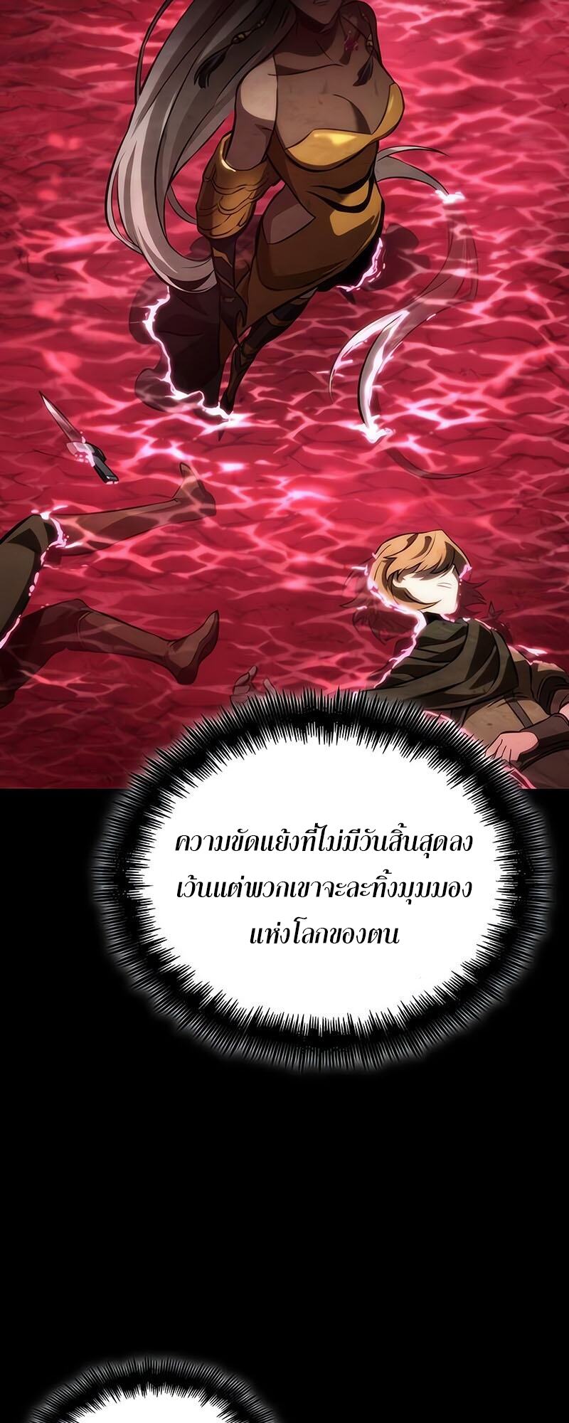 The World After the end โลกหลังการล่มสลาย ตอนที่ 133 page 67