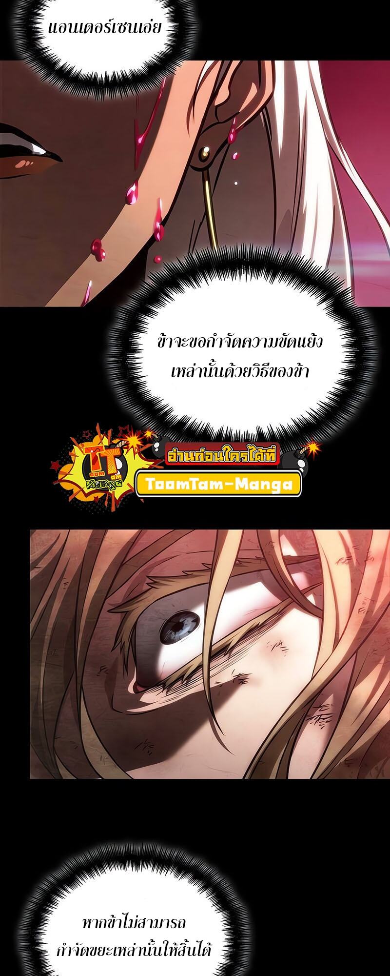 The World After the end โลกหลังการล่มสลาย ตอนที่ 133 page 68