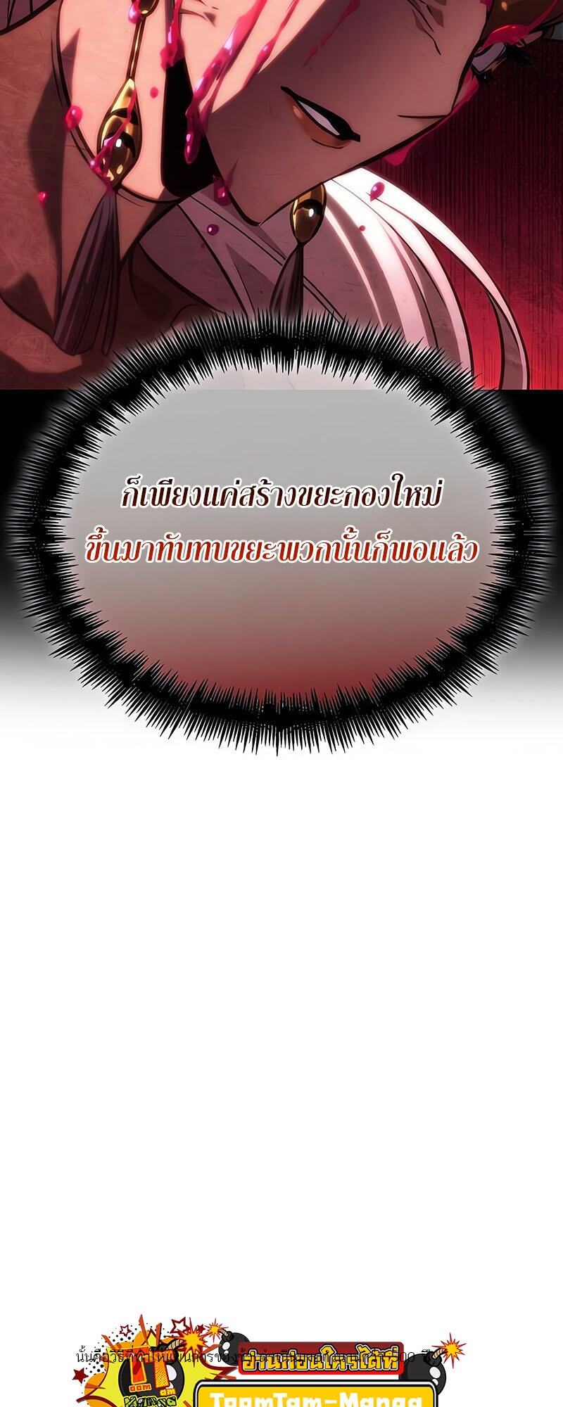 The World After the end โลกหลังการล่มสลาย ตอนที่ 133 page 70