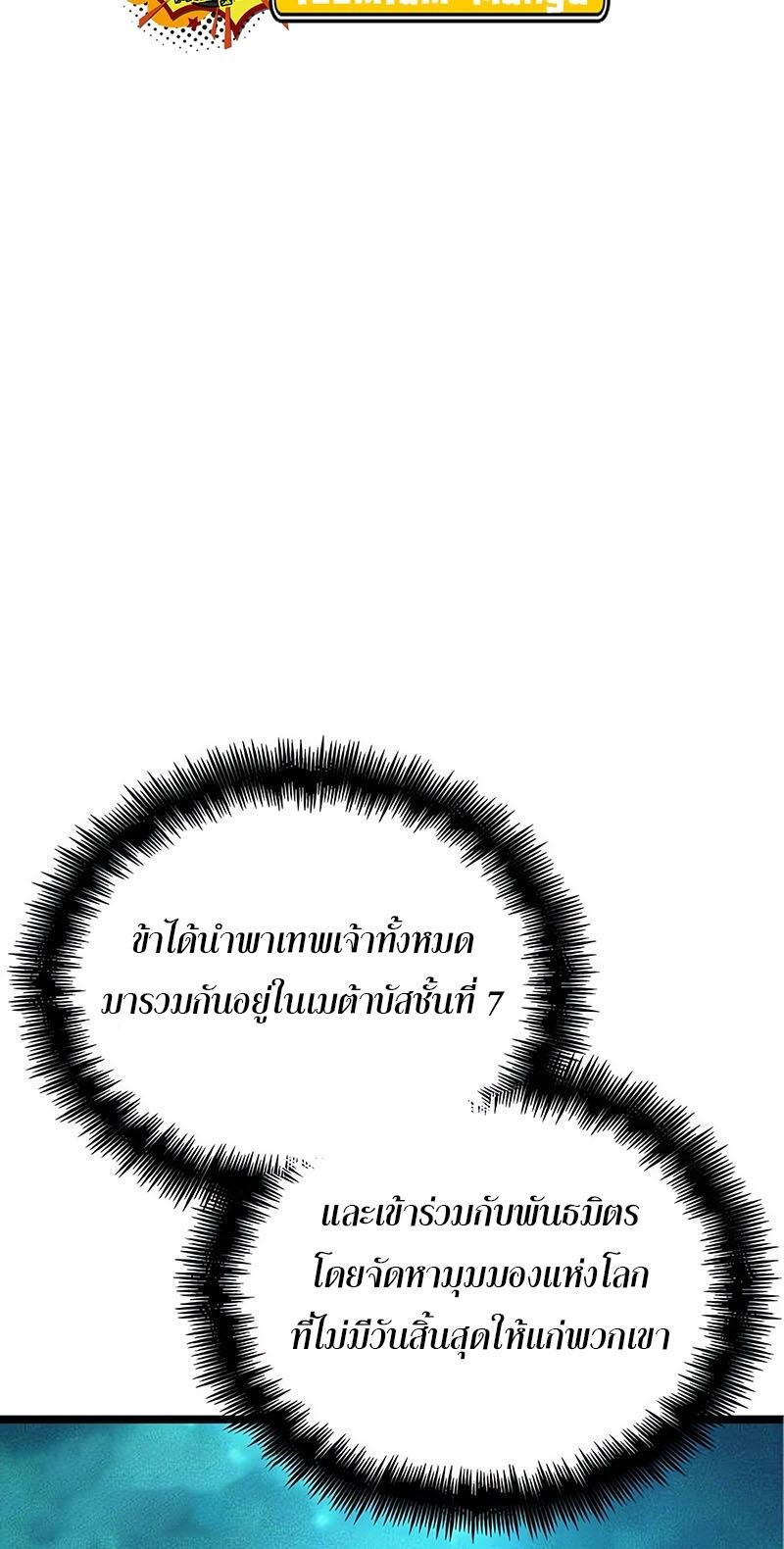 The World After the end โลกหลังการล่มสลาย ตอนที่ 133 page 71