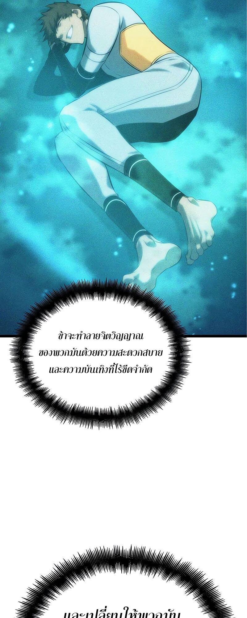 The World After the end โลกหลังการล่มสลาย ตอนที่ 133 page 72