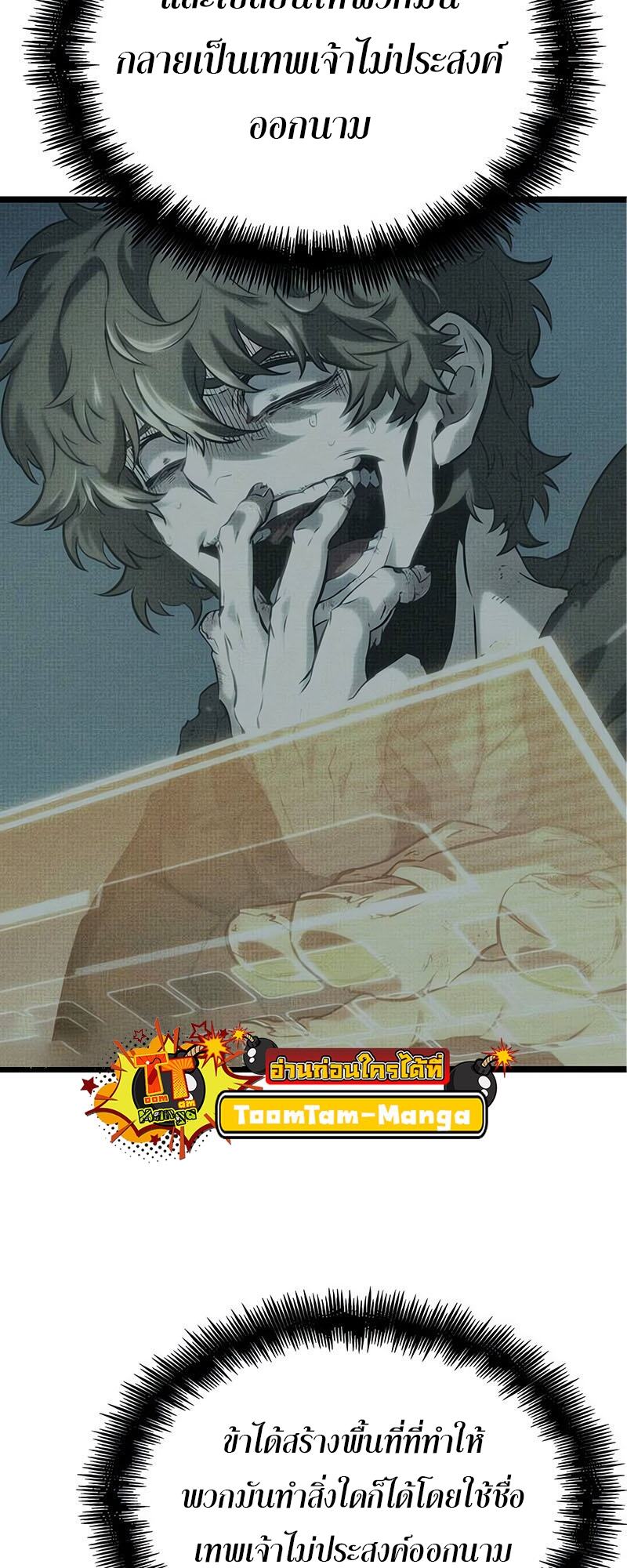 The World After the end โลกหลังการล่มสลาย ตอนที่ 133 page 73